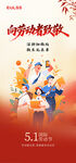 五一劳动节致敬辛勤劳动者