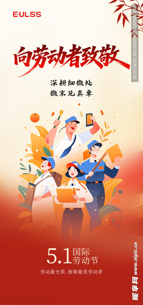 五一劳动节致敬辛勤劳动者