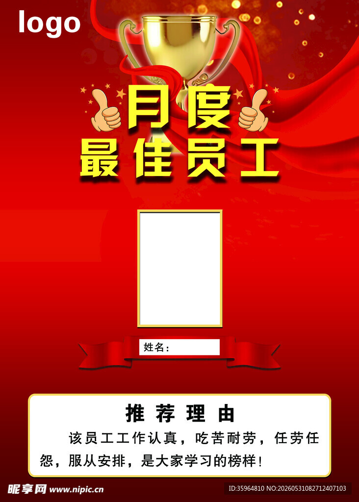 最佳员工