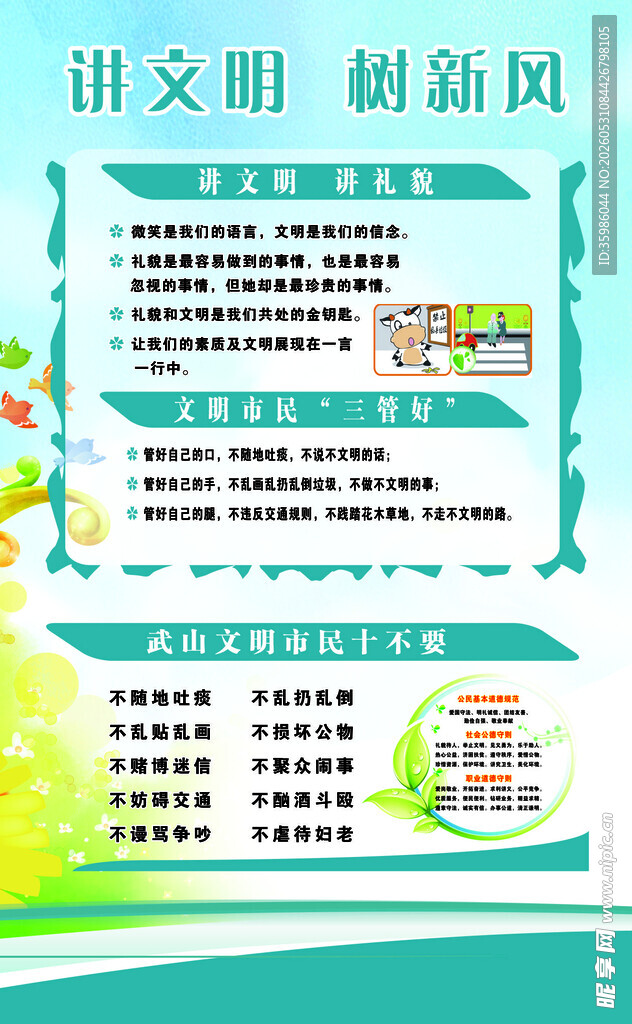 讲文明树新风