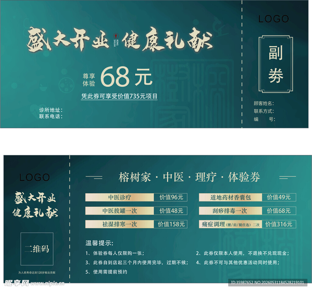 体验券