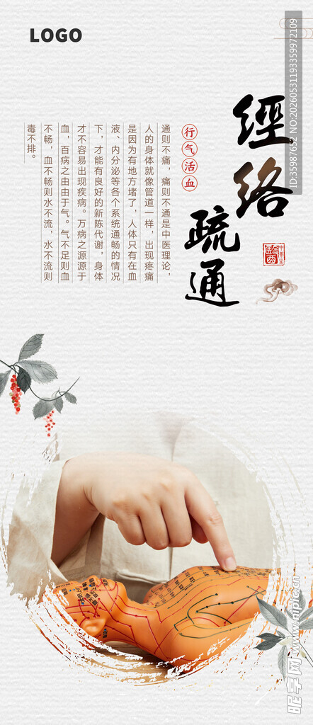 经络