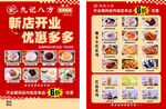 新店开业优惠宣传单