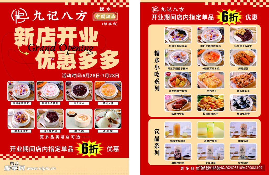 新店开业优惠宣传单