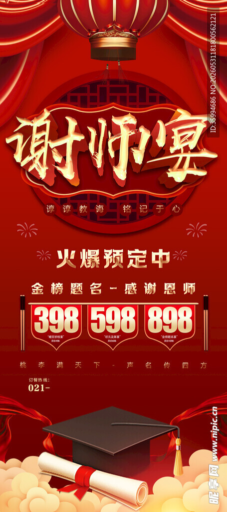 谢师宴 