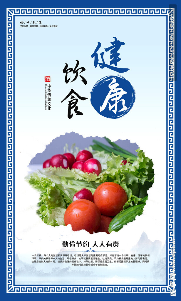 健康饮食