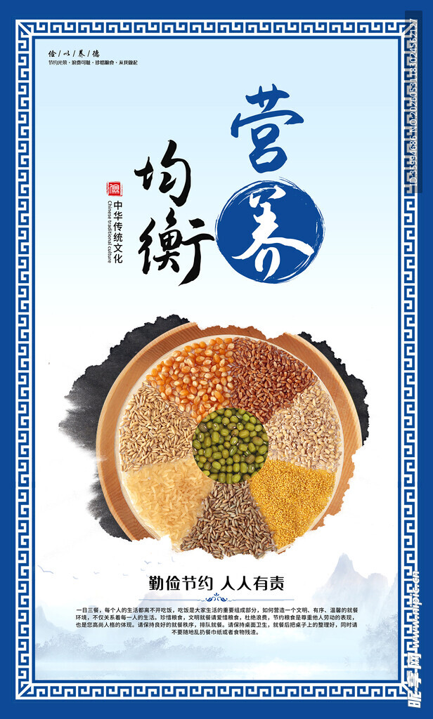 节约粮食