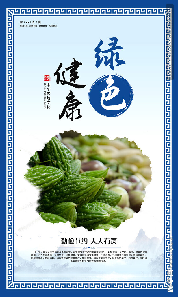 节约粮食