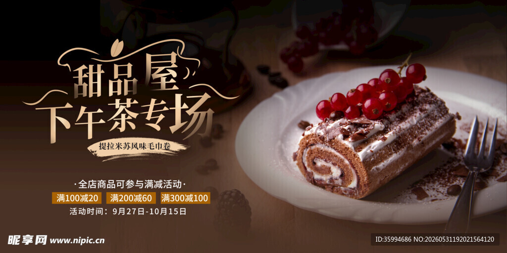 下午茶甜品
