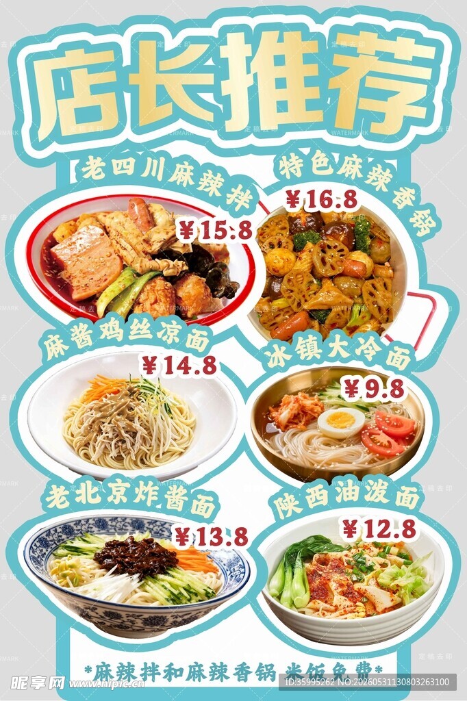 现炒浇头面异形KT板