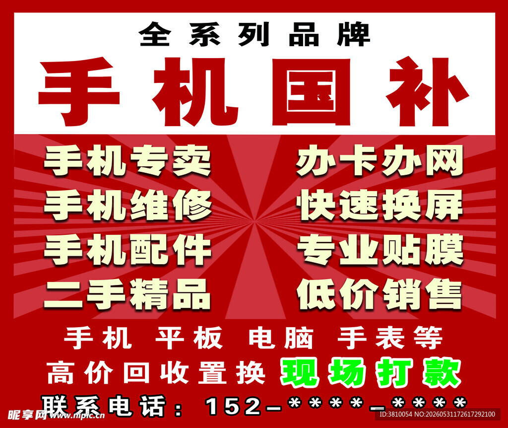 手机国补