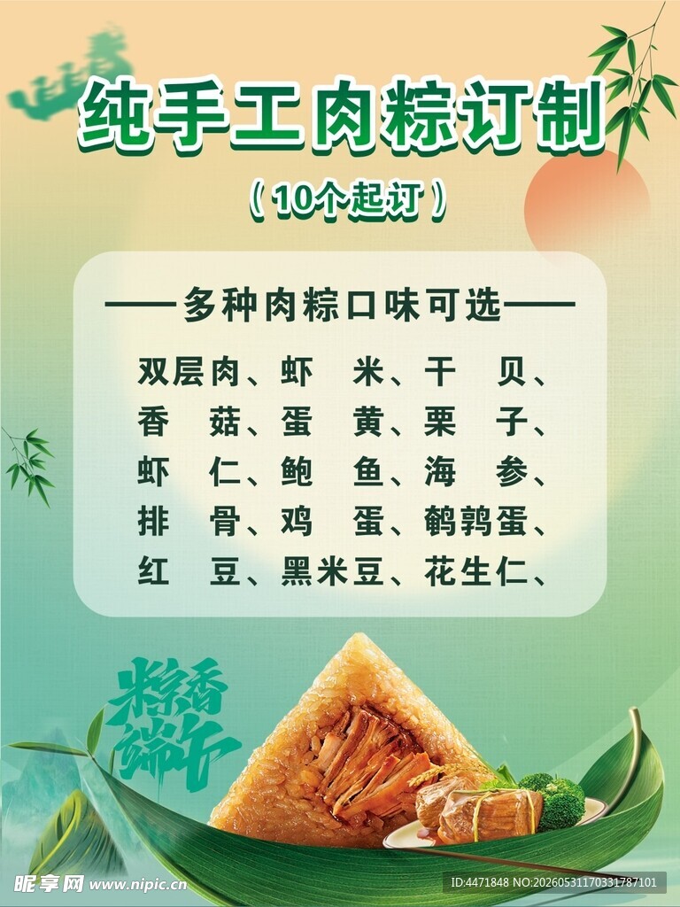 纯手工肉粽