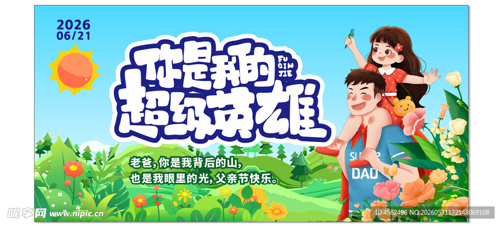 父亲节海报