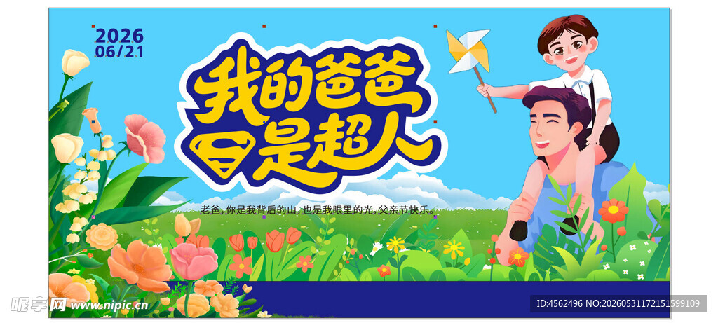 父亲节海报