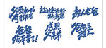 父亲节蓝色艺术字体设计