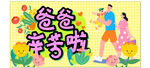爸爸节亲子温馨时刻