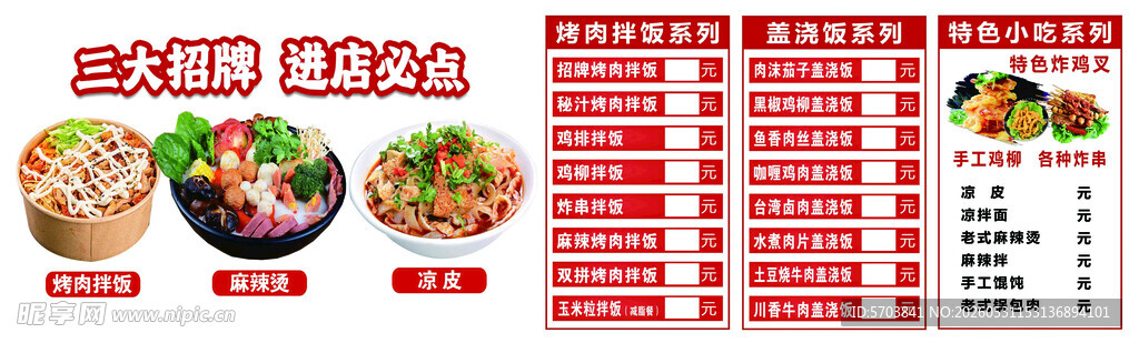 特色小吃菜单价格表