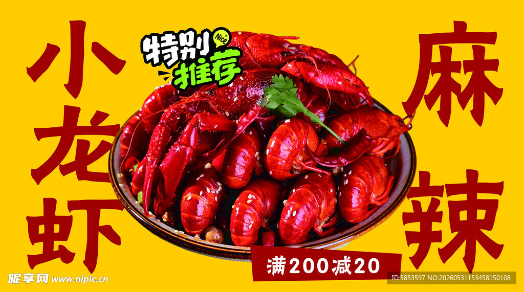 小龙虾海报