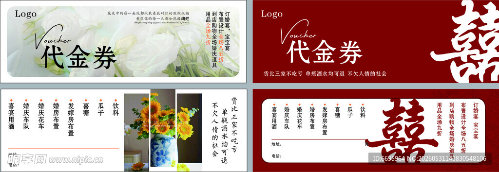 喜庆中式优惠券