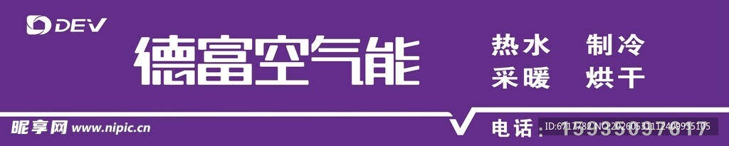 德富空气能
