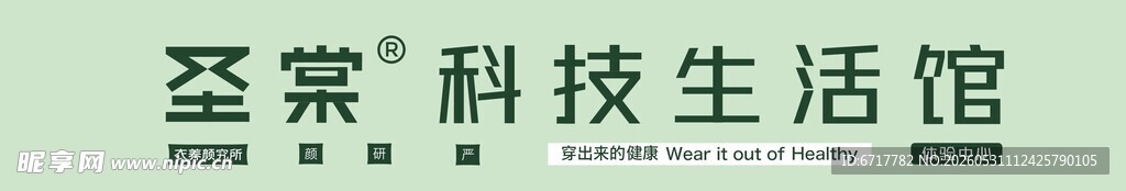 圣堂科技生活馆