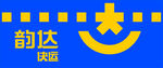 韵达快递标志展示
