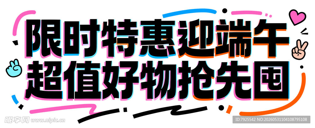 限时端午特惠好物抢购
