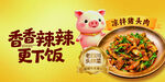 凉拌猪头肉 香香辣辣更下饭