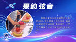 校园科技节项目介绍