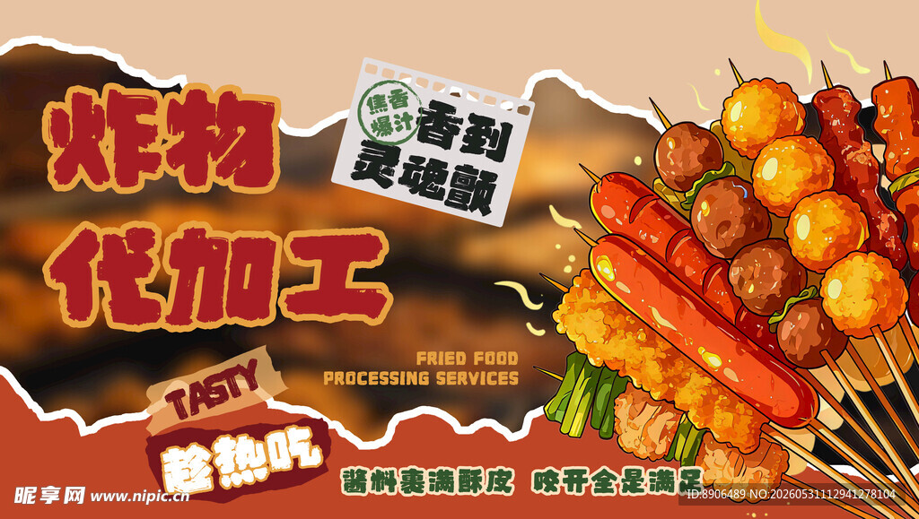 烧烤食材代加工展示