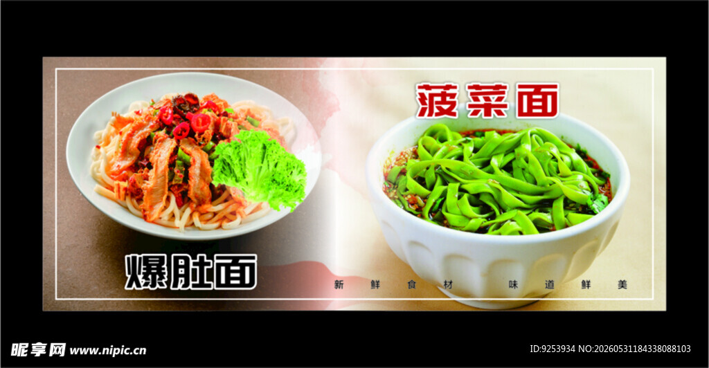 菠菜面 爆肚面