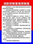 消防控制室值班制度
