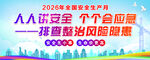 2026安全生产月