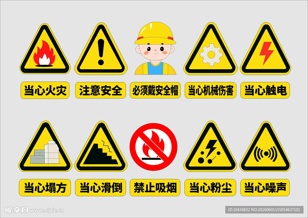 安全标识牌