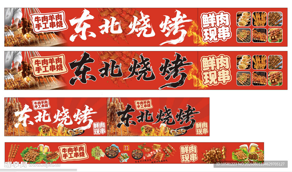 东北烧烤招牌展示