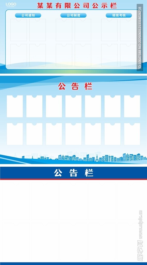 公告栏