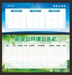 公告栏