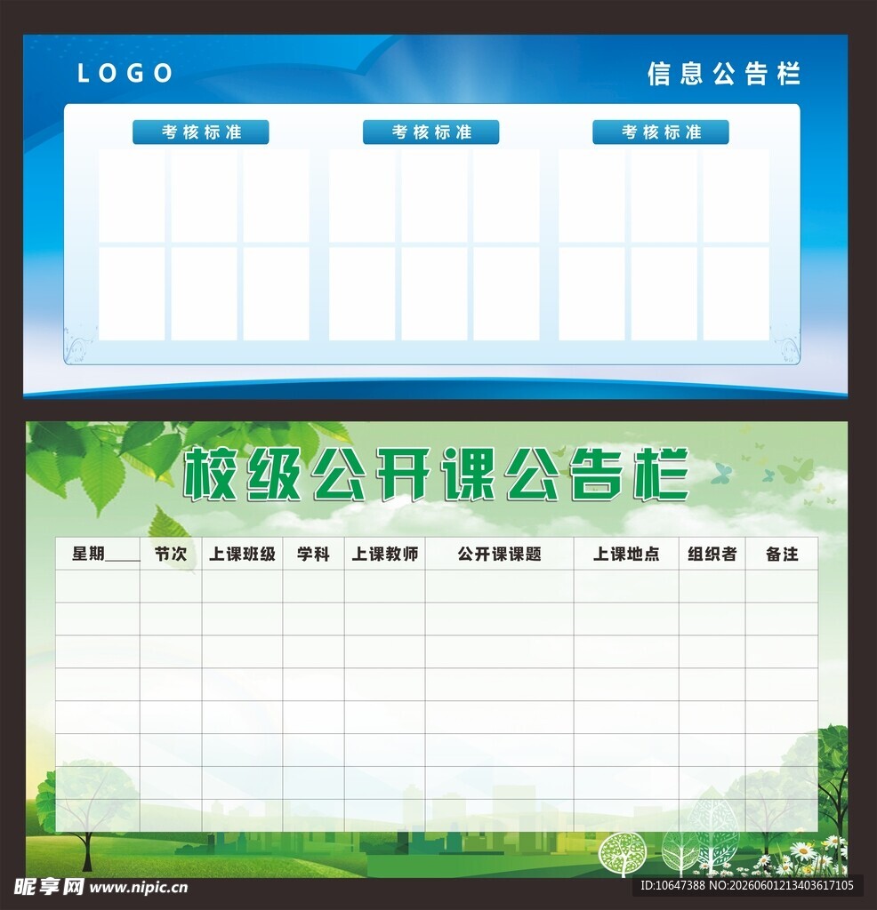 公告栏