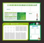 公示栏