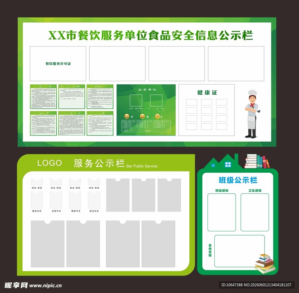 公示栏