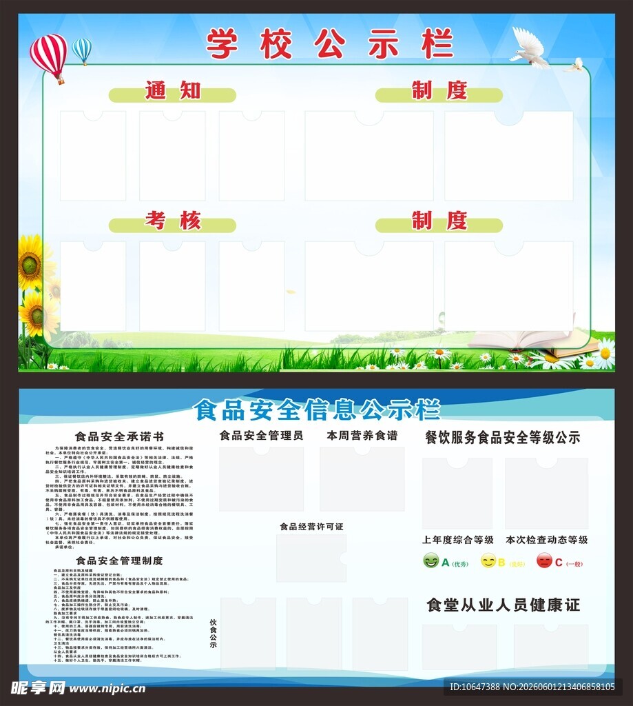 公示栏