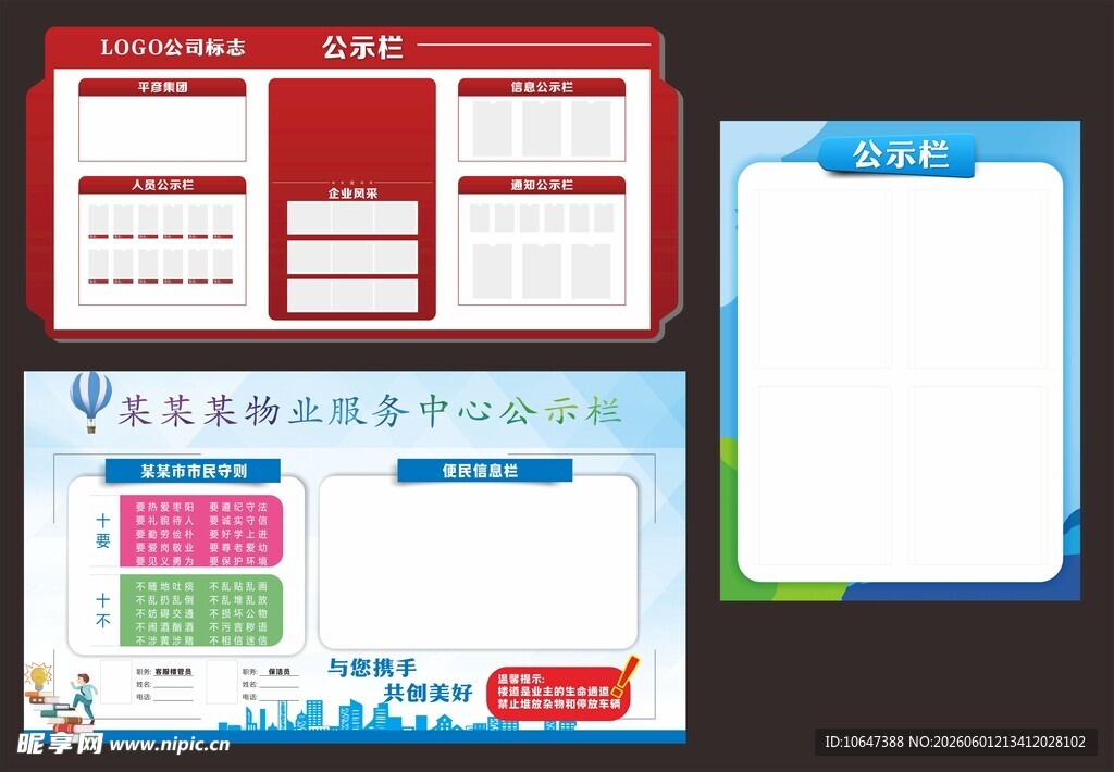 公示栏