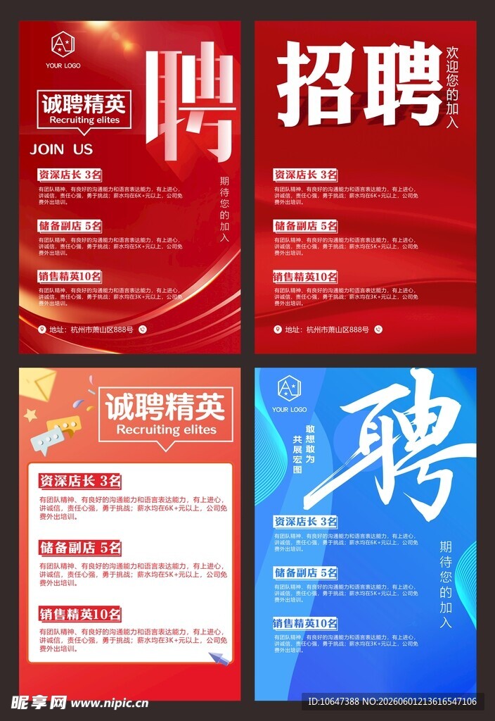 招聘