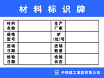 材料标识牌