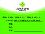 中国农村信用社空白介绍信