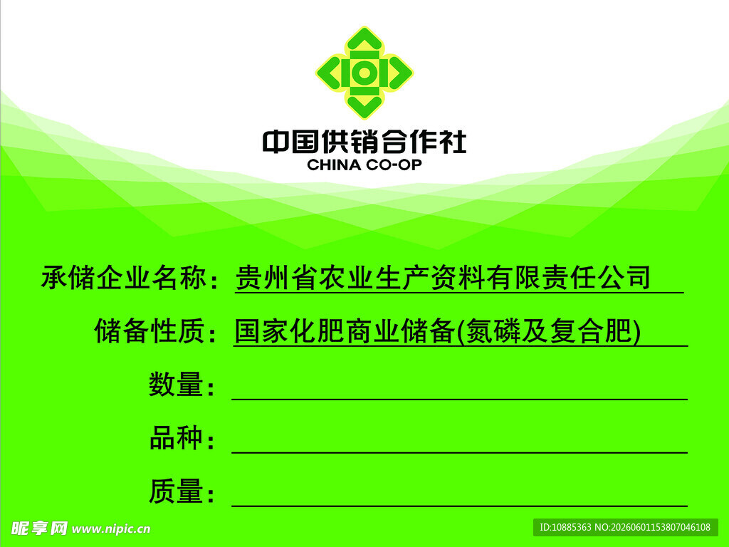 中国农村信用社空白介绍信