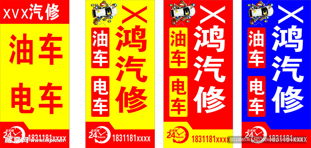汽车维修店招牌