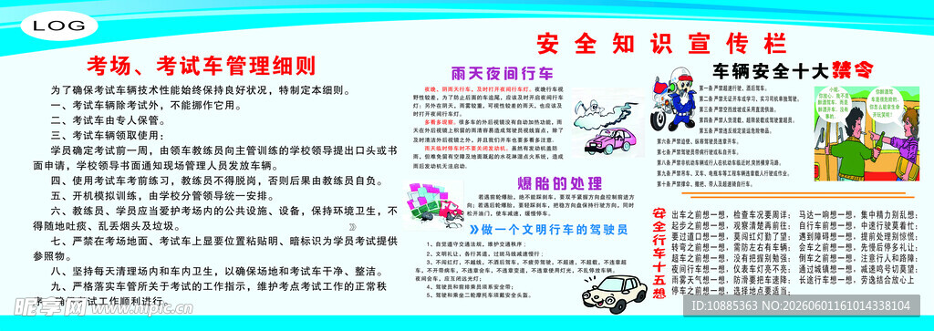 儿童安全乘车知识宣传页