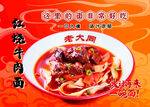 经典红烧牛肉面诱人呈现