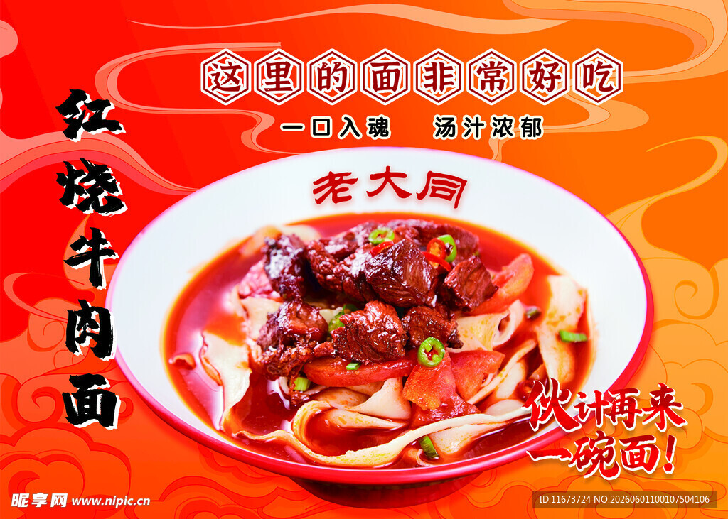 经典红烧牛肉面诱人呈现